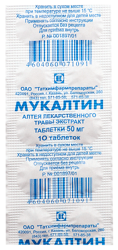 Мукалтин тб 50 мг N10