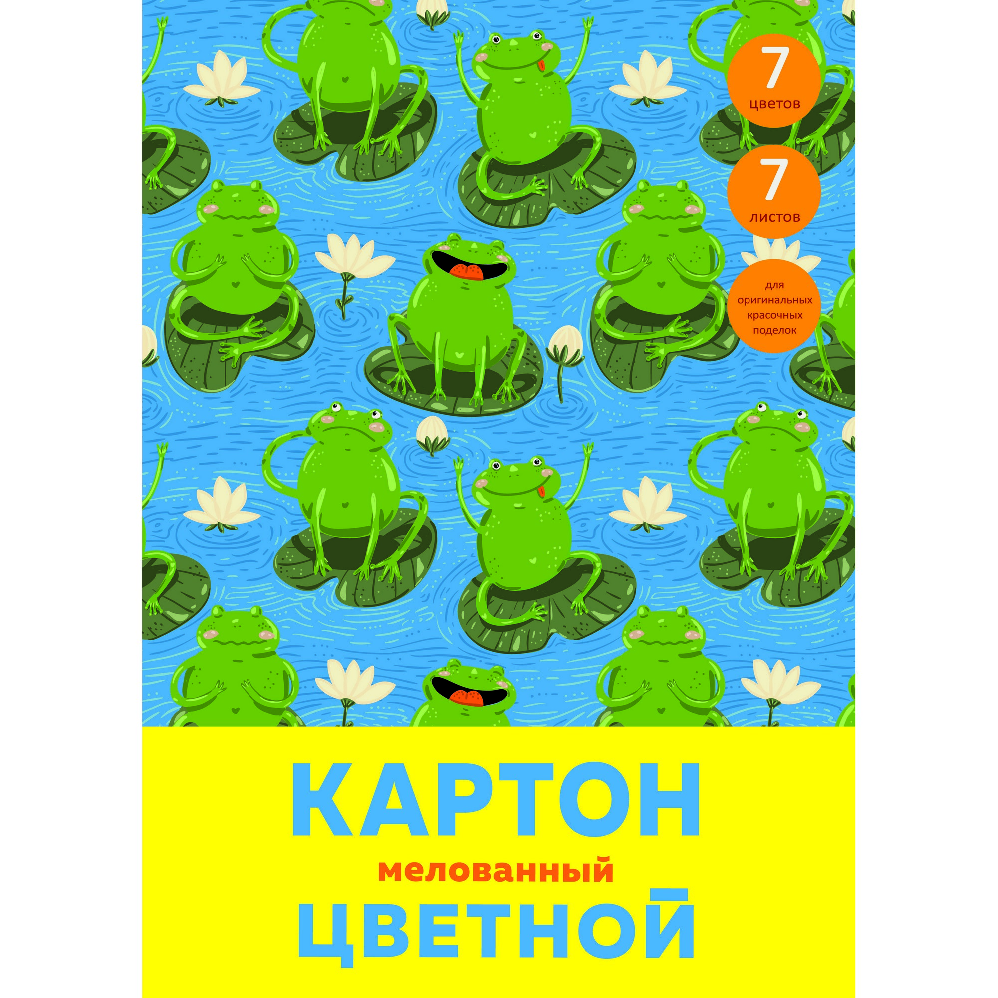 фото Цветной картон хор лягушек мелованный а4 7 листов 7 цветов unnika land цкм77459