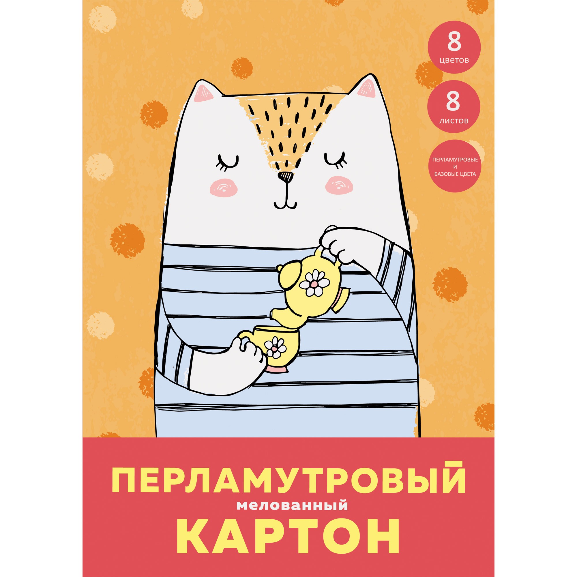 

Цветной картон Unnika land Чаепитие перламутровый мелованный А4 8 листов 8 цветов