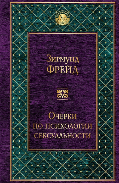 

Книга Очерки по психологии Сексуальности
