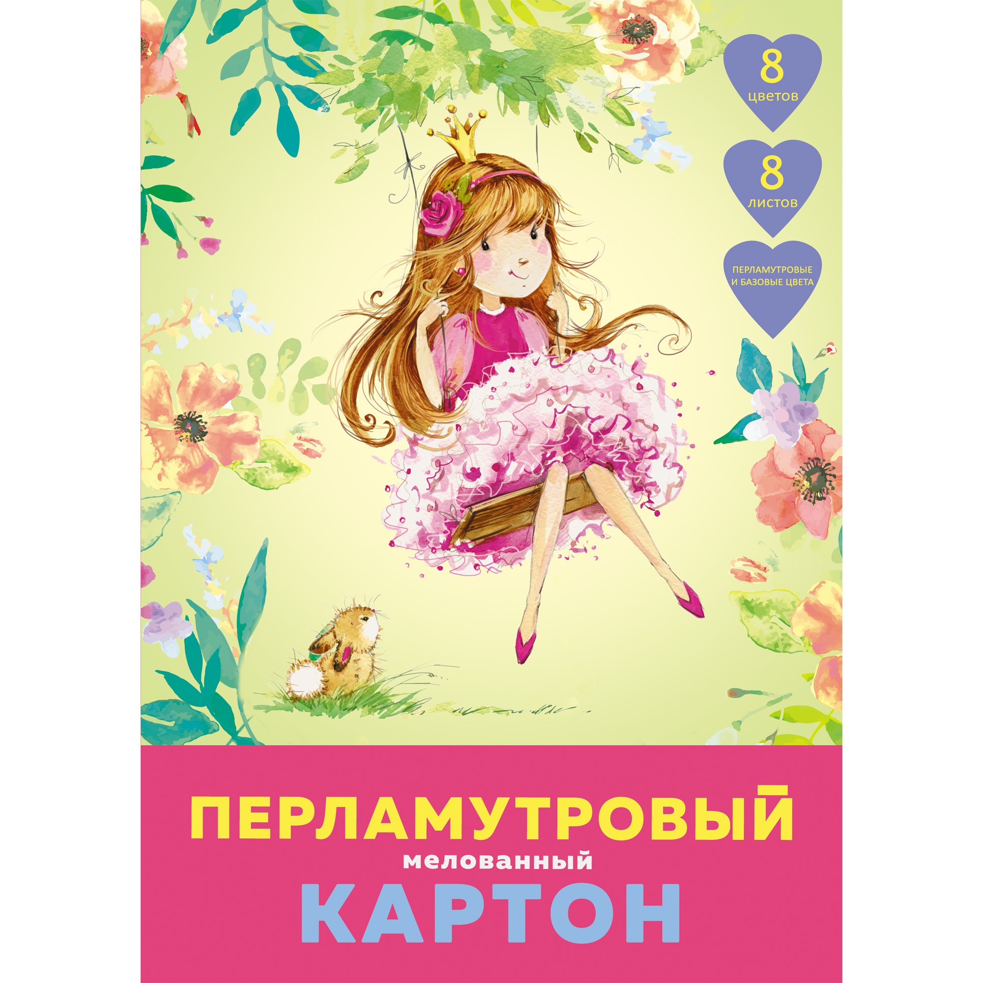 Цветной картон Unnika land Принцесса на качеляхперламутровый А48 листов 8 цветов