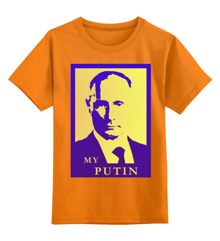 

Детская футболка классическая Printio Мой Путин, р. 164, 0000000662420