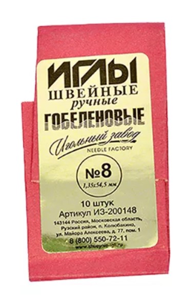 Комплект швейных игл, ручные, гобеленовые, №8 (1,35-54,5 мм), 5 наборов по 10 игл (арт. ИЗ