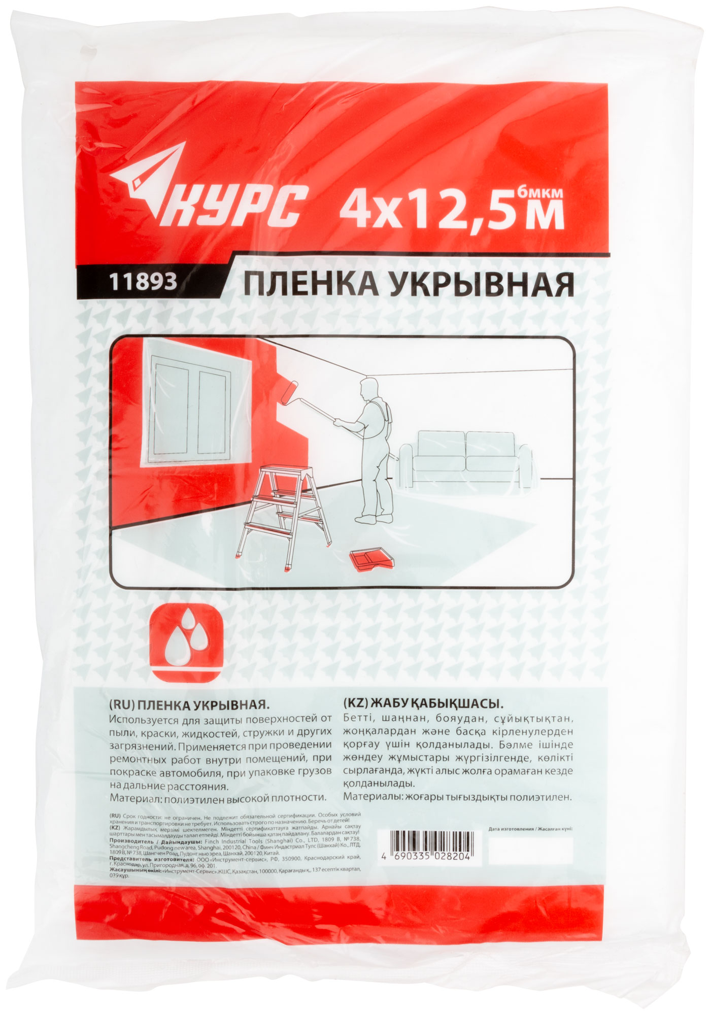 

Пленка укрывная, 6 мкм, 4 м х 12,5 м КУРС 11893, 4 х 12,5 м, 6 мкм.