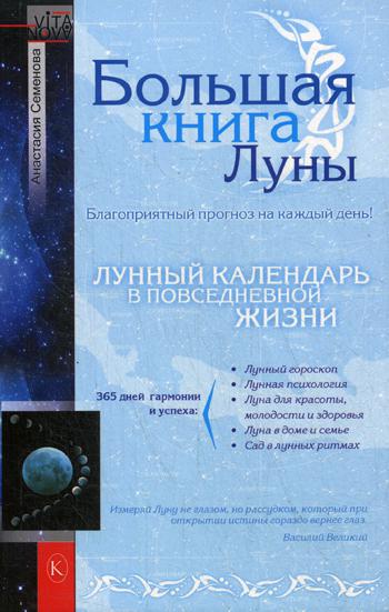 фото Книга большая книга луны ик крылов