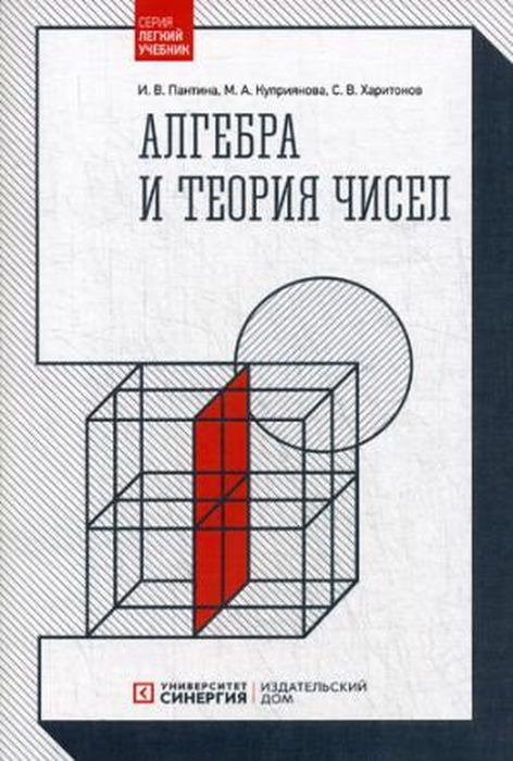 

Алгебра и теория чисел