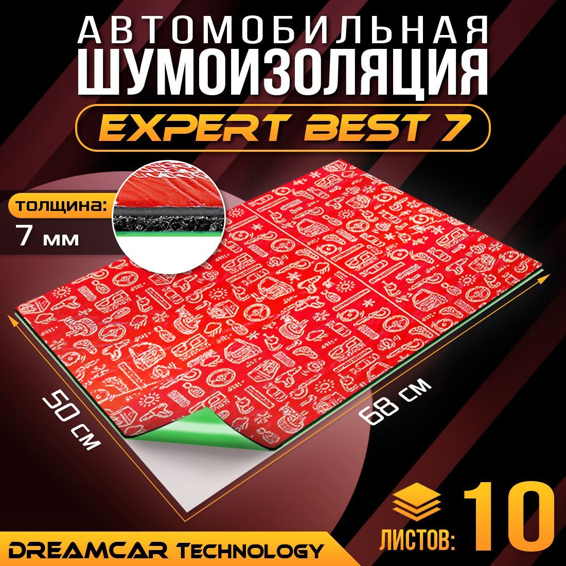 

Шумопоглащающий материал для авто DreamCar Expert Best 7мм 0.7х0.5м - 10 листов, DreamCar Best 7