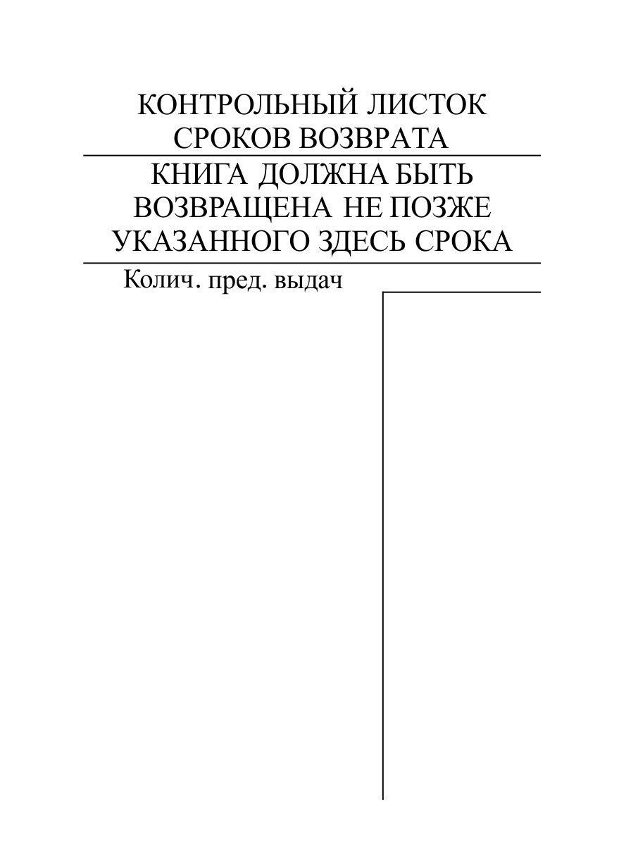 фото Контрольный листок сроков возврата книги (упаковка 1000 шт.) учитель