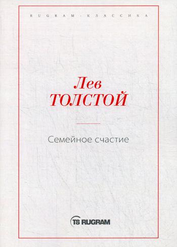 

Книга Семейное счастие