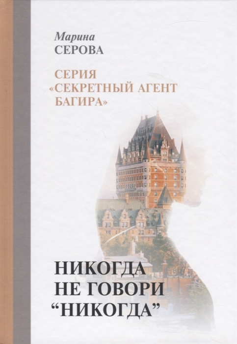 фото Книга никогда не говори "никогда" rugram