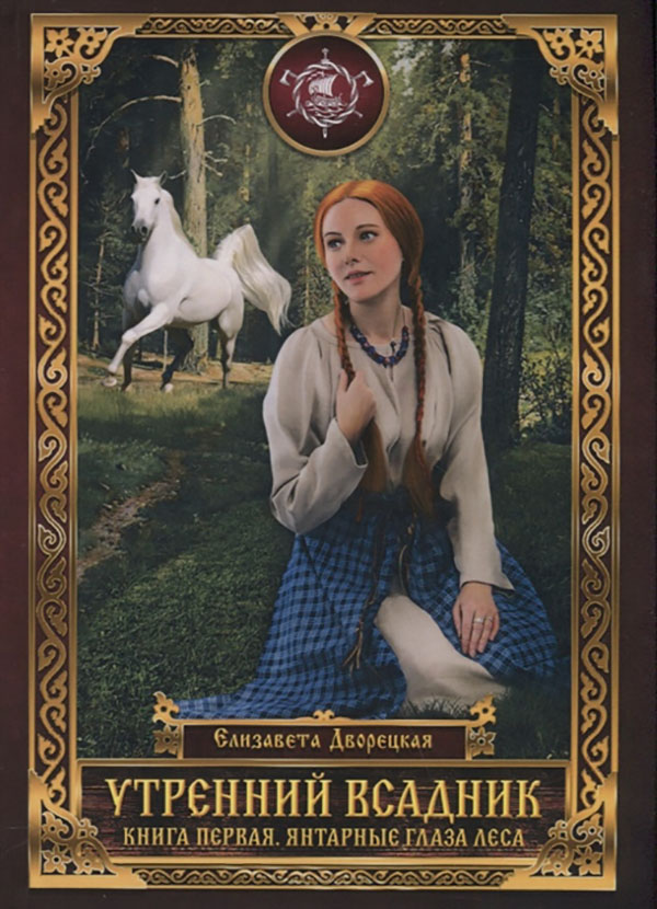 

Книга Утренний Всадник