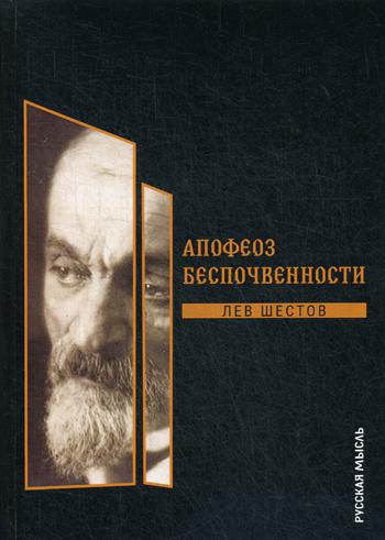 

Апофеоз беспочвенности