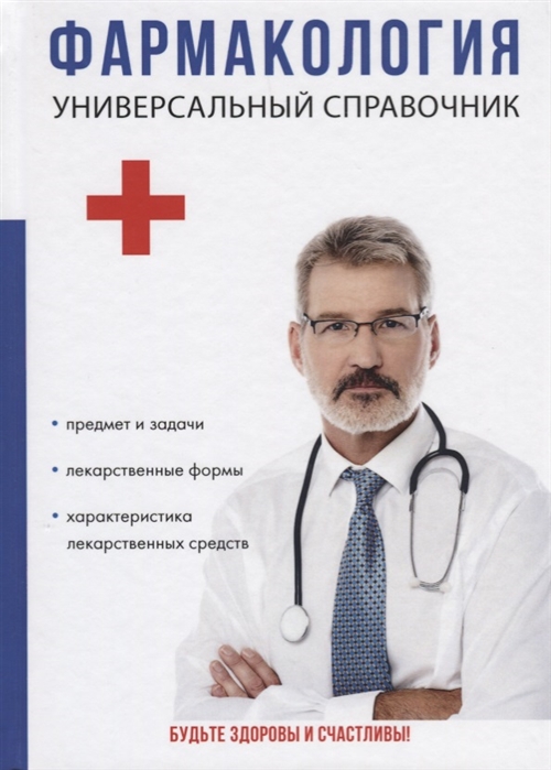 

Фармакология
