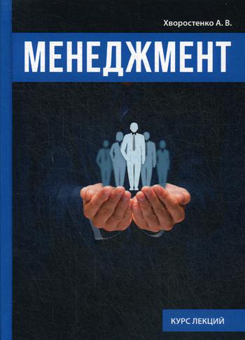 

Книга Менеджмент
