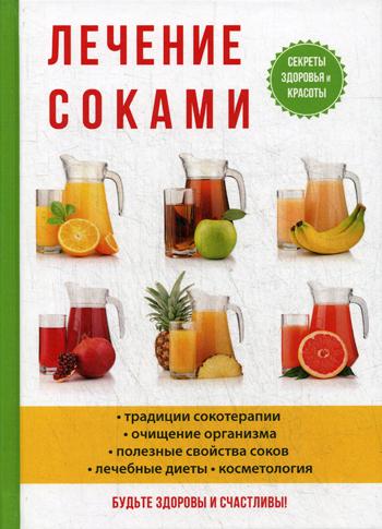 фото Книга лечение соками rugram