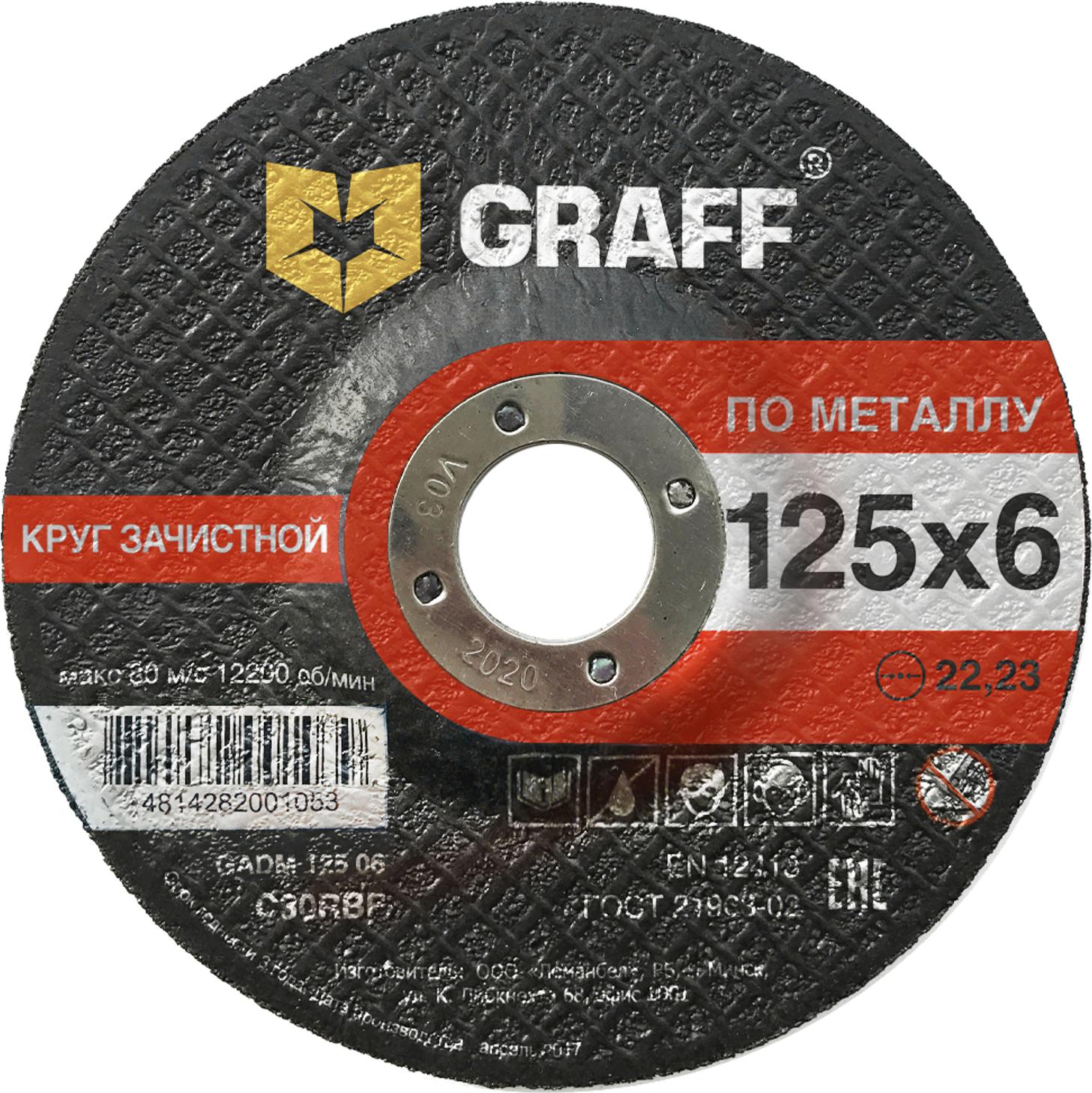 Круг зачистной GRAFF GADM 125 06 шлиф круг для дрели и болгарки santool