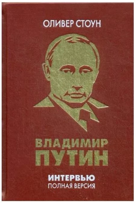 

Интервью с Владимиром Путиным