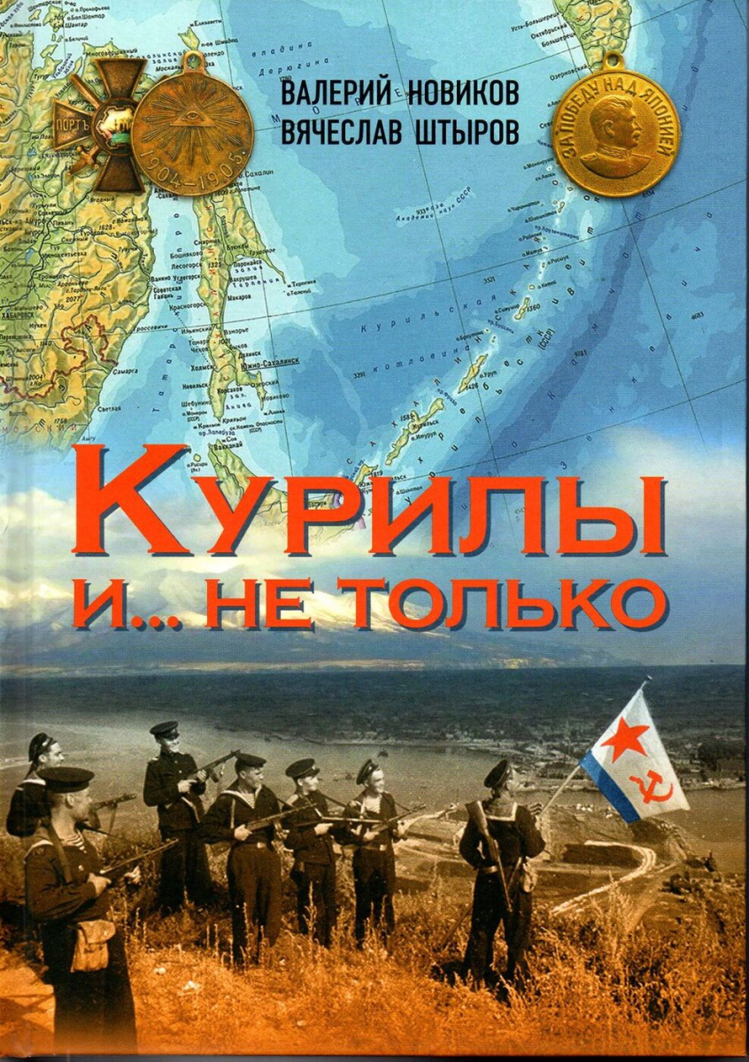 

Курилы и ...не только