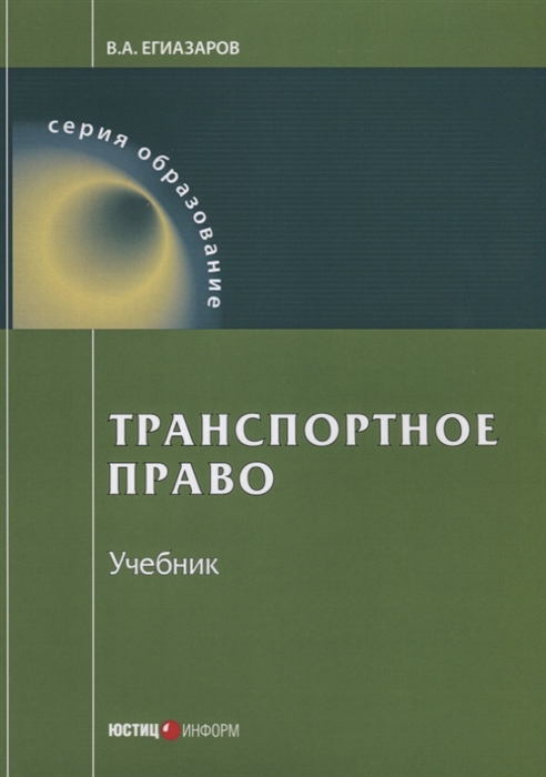 

Транспортное право