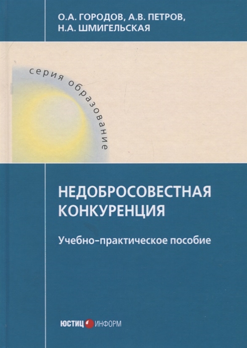 

Недобросовестная конкуренция