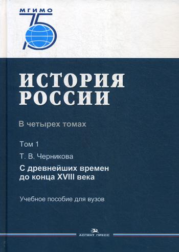 

История России