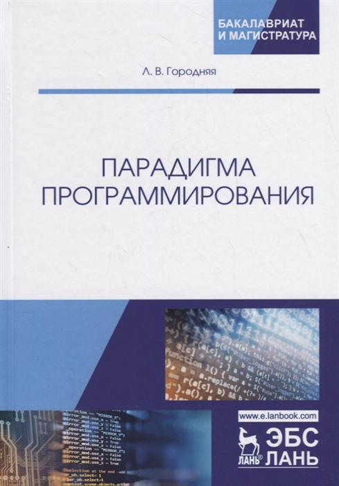 

Парадигма программирования