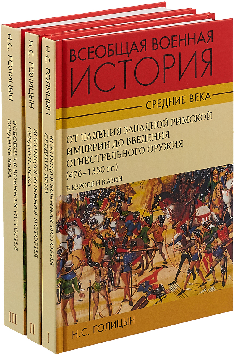 

Всеобщая военная история