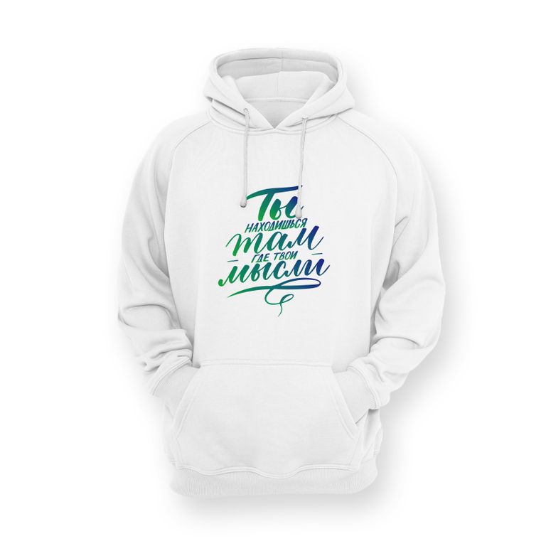 

Толстовка GOODbrelok ТЫ НАХОДИШЬСЯ ТАМ ГДЕ ТВОИ МЫСЛИ 128, Толстовка детская GOODbrelok ТЫ НАХОДИШЬСЯ ТАМ ГДЕ ТВОИ МЫСЛИ