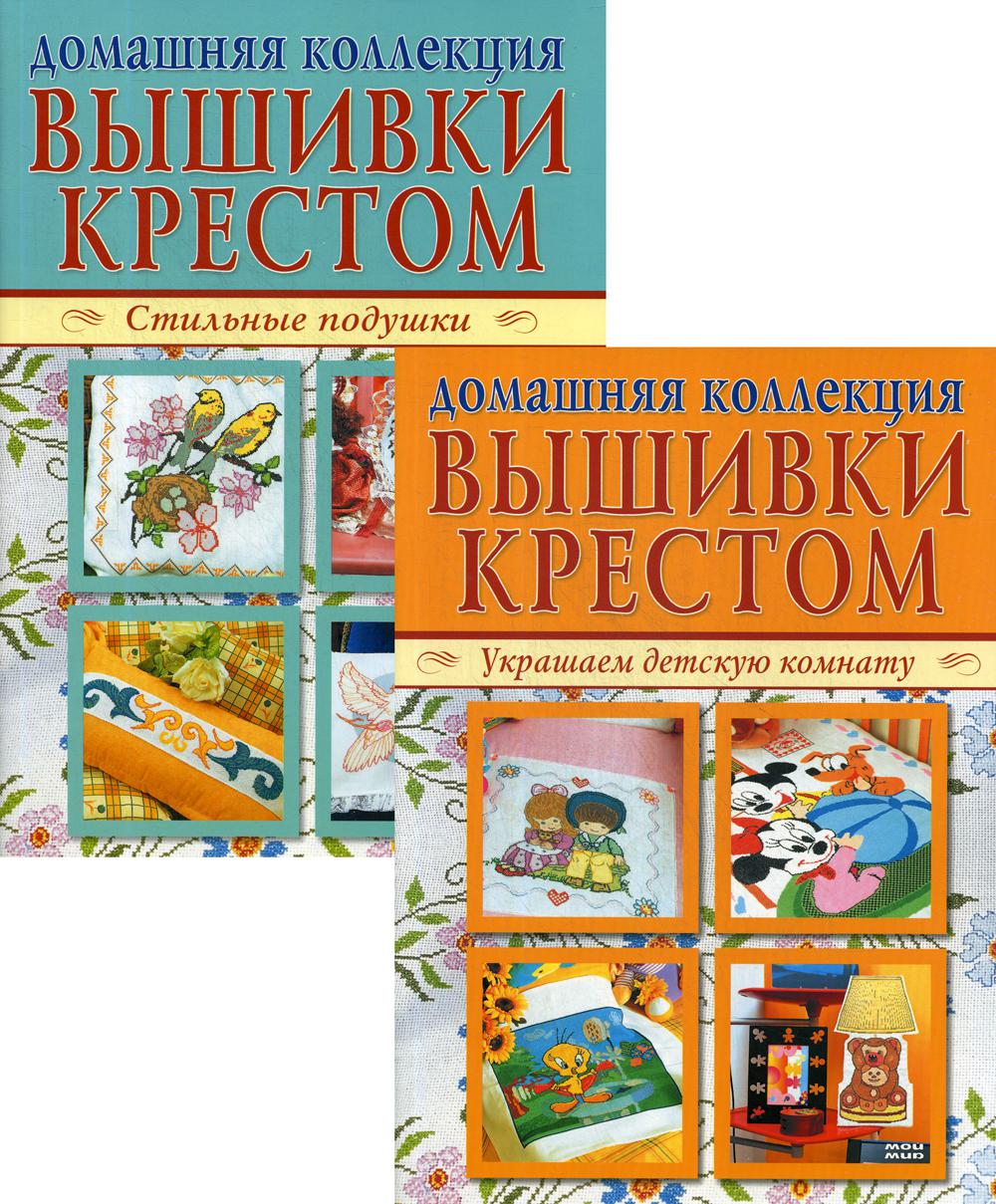 

Книга вышивка крестом
