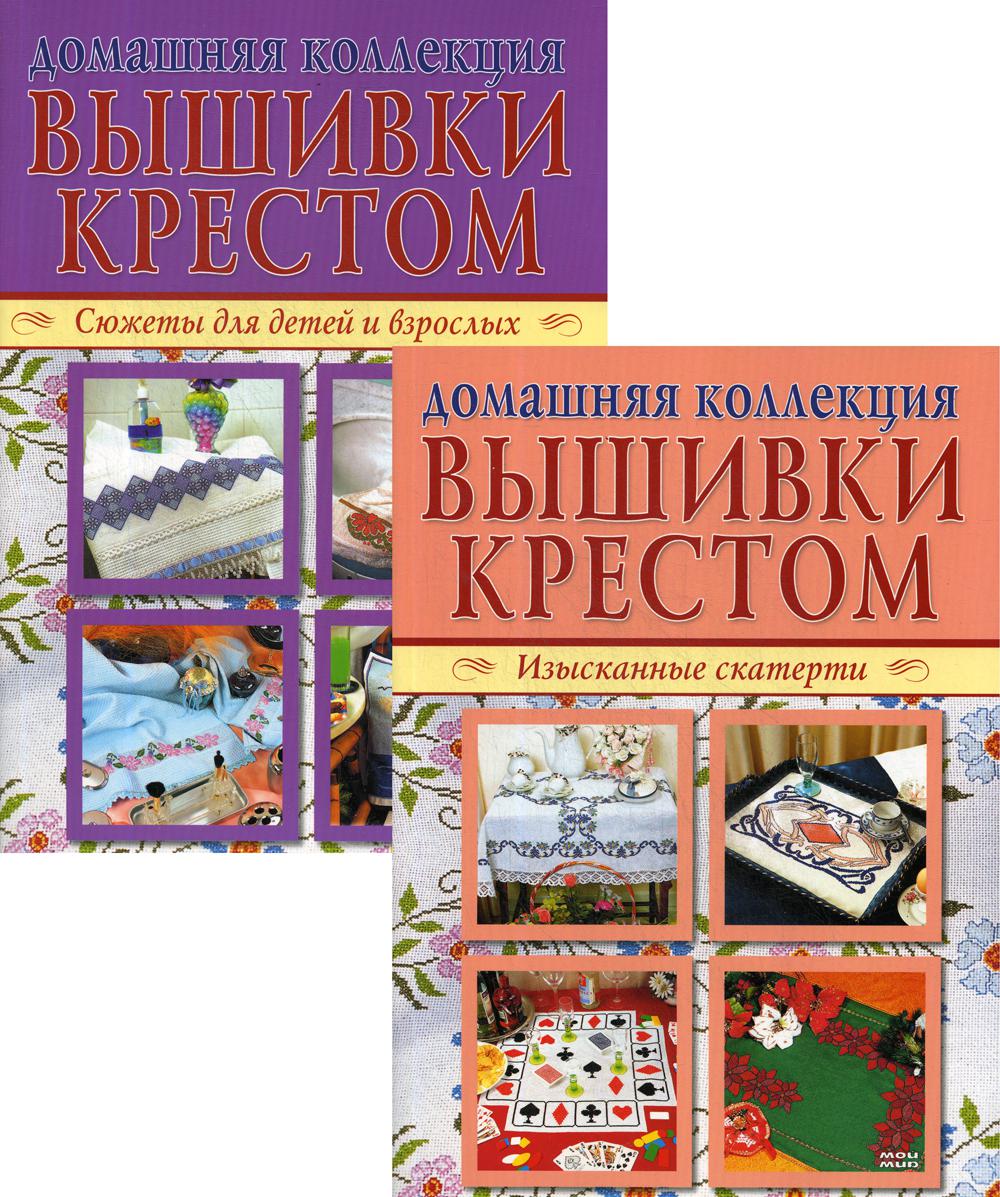 фото Книга вышивка крестом мой мир гмбх & ко. кг