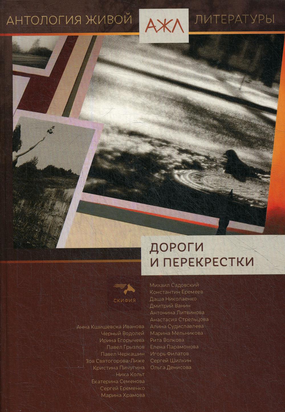 фото Книга дороги и перекрестки скифия