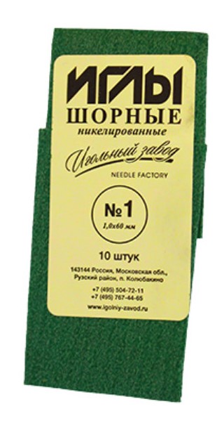 фото Набор игл швейных №8 (1,02x59 мм), ручные шорные, 10 упаковок по 10 игл (количество товаро игольный завод