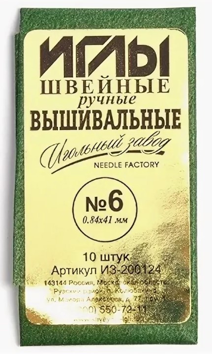 

Комплект ручных швейных игл, №6, 0,84x41 мм, арт. ИЗ-200124 (в комплекте 10 упаковок по 10