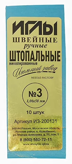 фото Набор игл для шитья, ручных, штопальных, никелированных, 10 наборов по 10 штук, арт. из-20 игольный завод