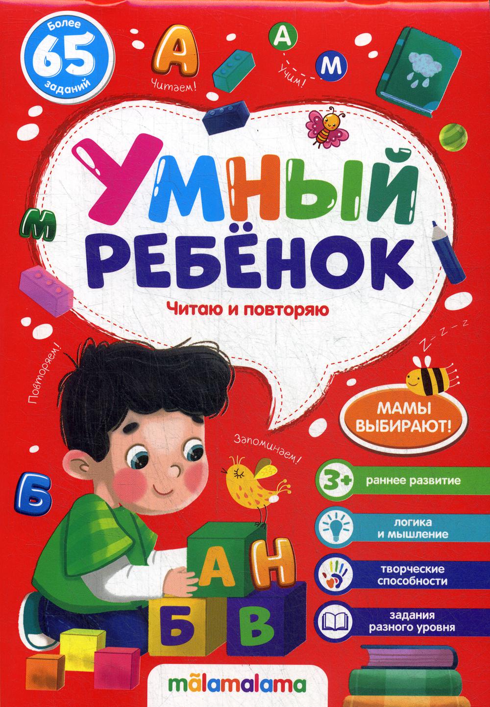 

Читаю и повторяю