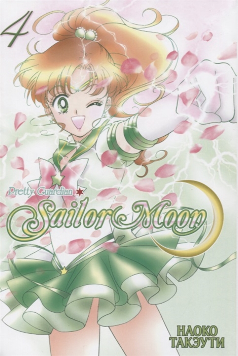 фото Sailor moon. том 4 xl media