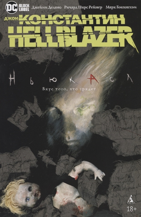 фото Джон константин. hellblazer. ньюкасл азбука