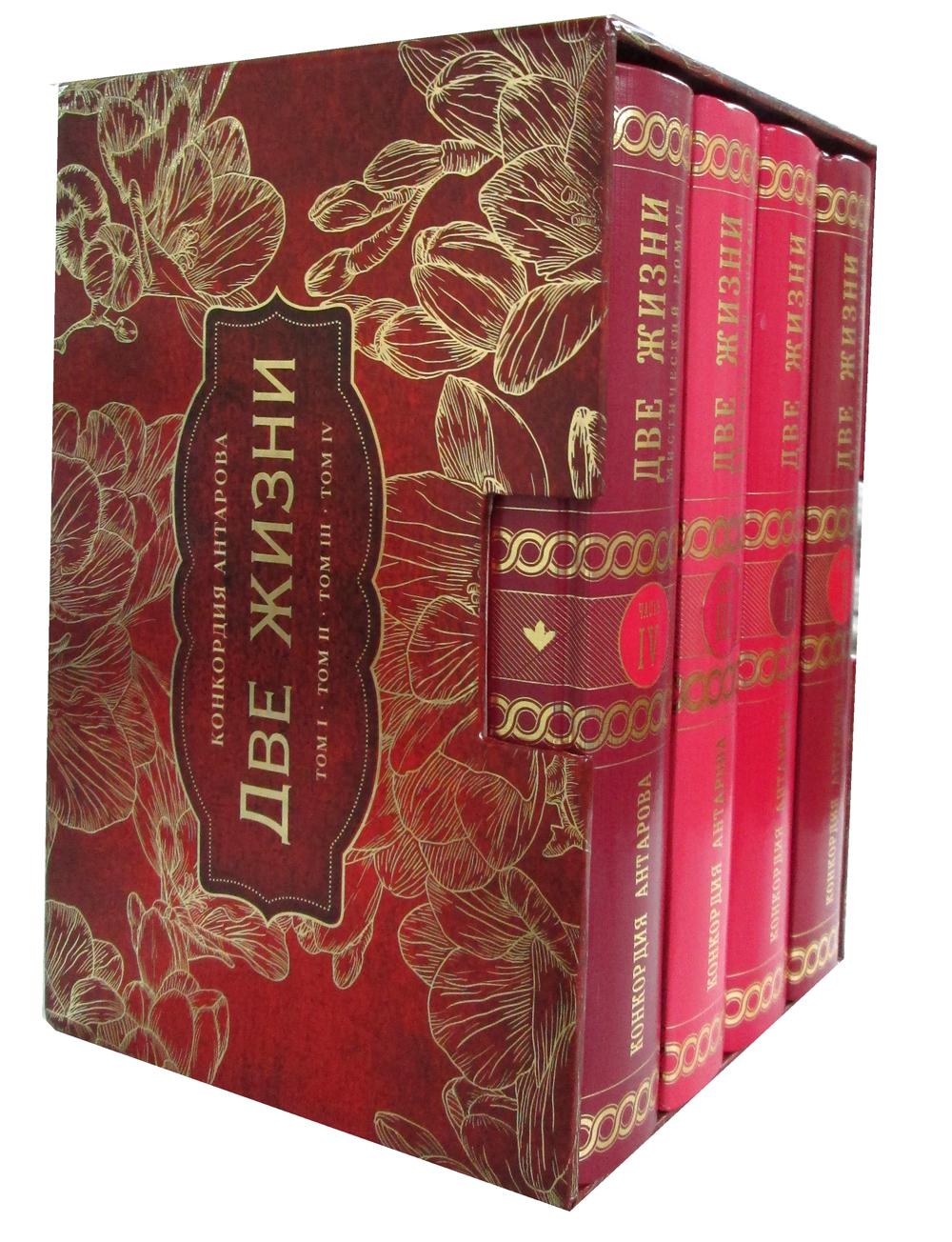 

Книга Две жизни