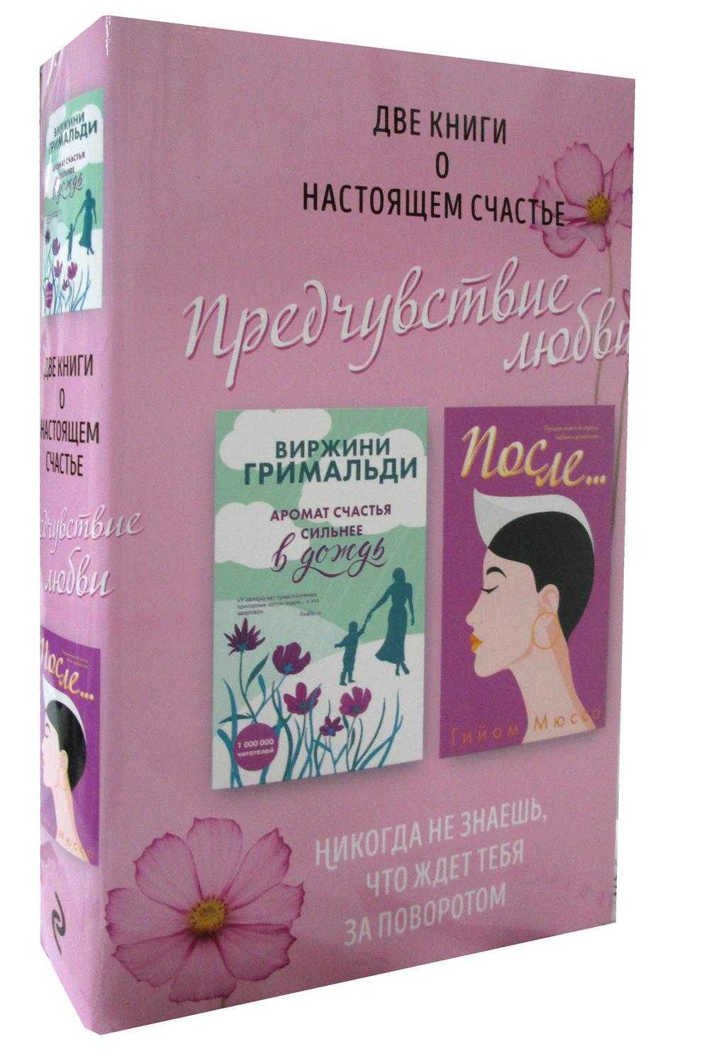 

Книга Предчувствие любви