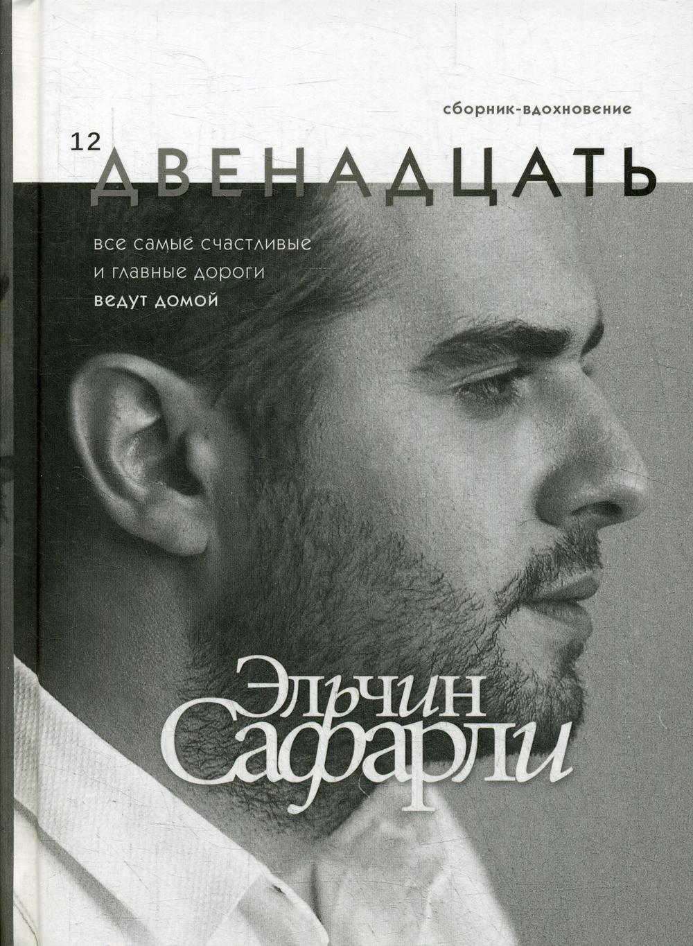 фото Книга двенадцать аст