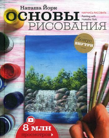 

Основы рисования