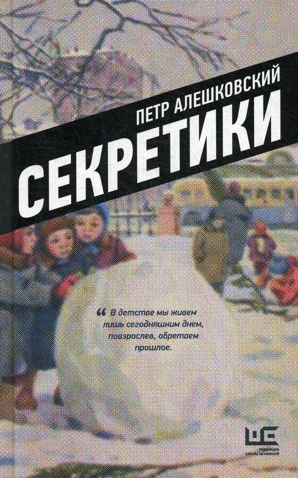 

Книга Секретики