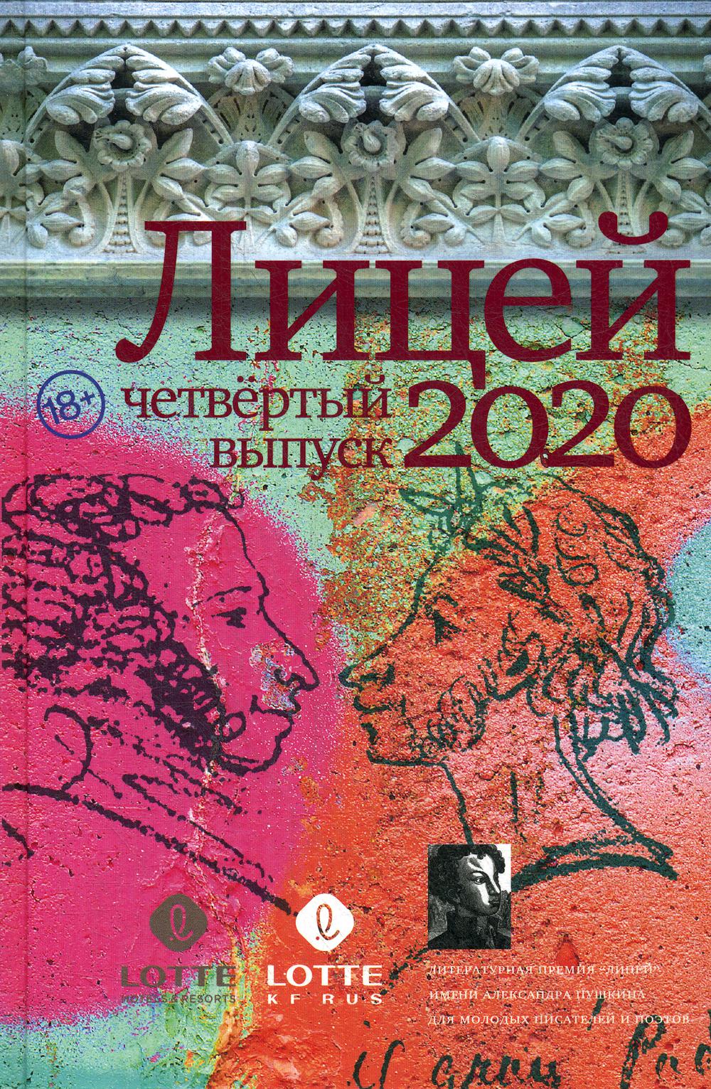 

Лицей 2020