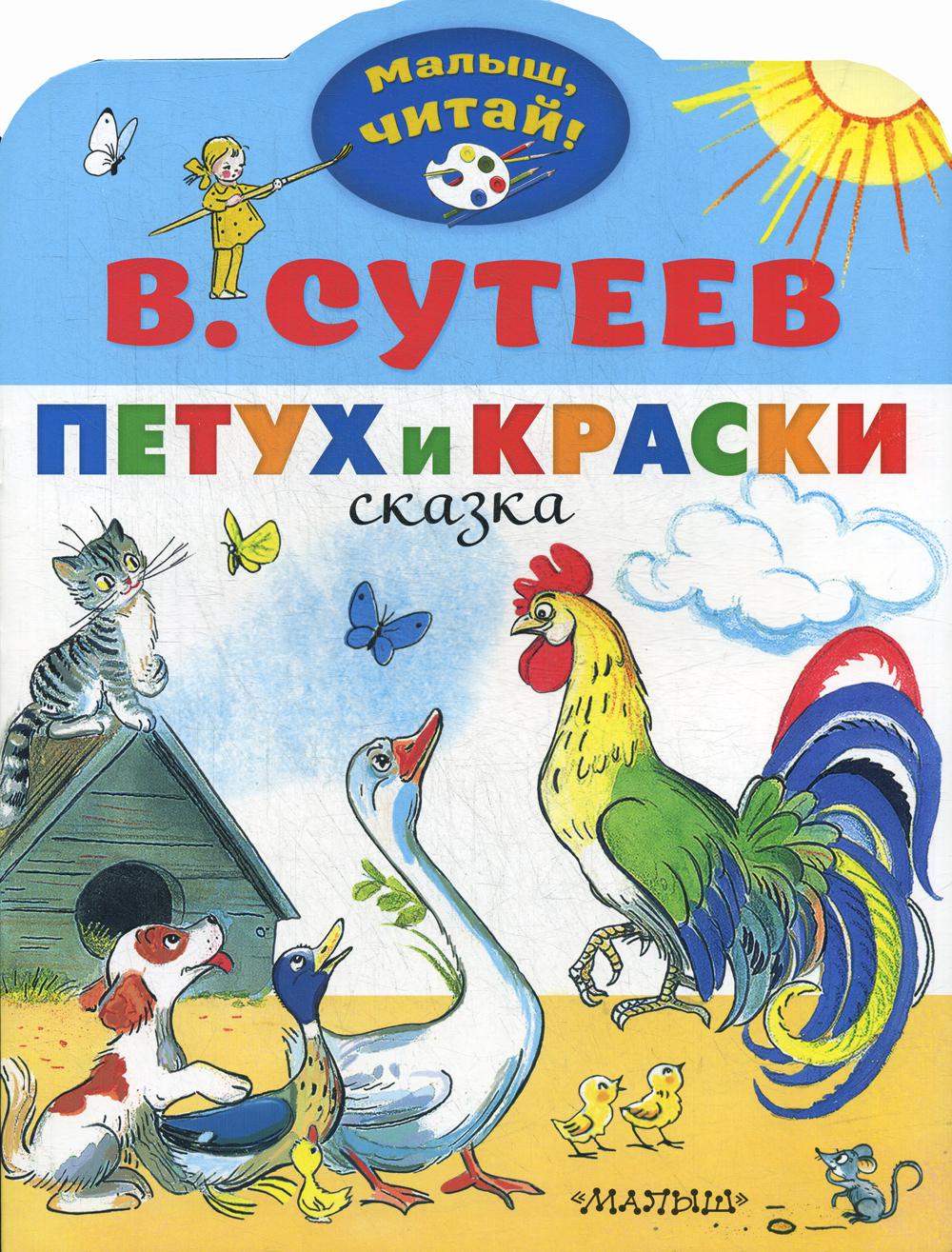фото Петух и краски аст