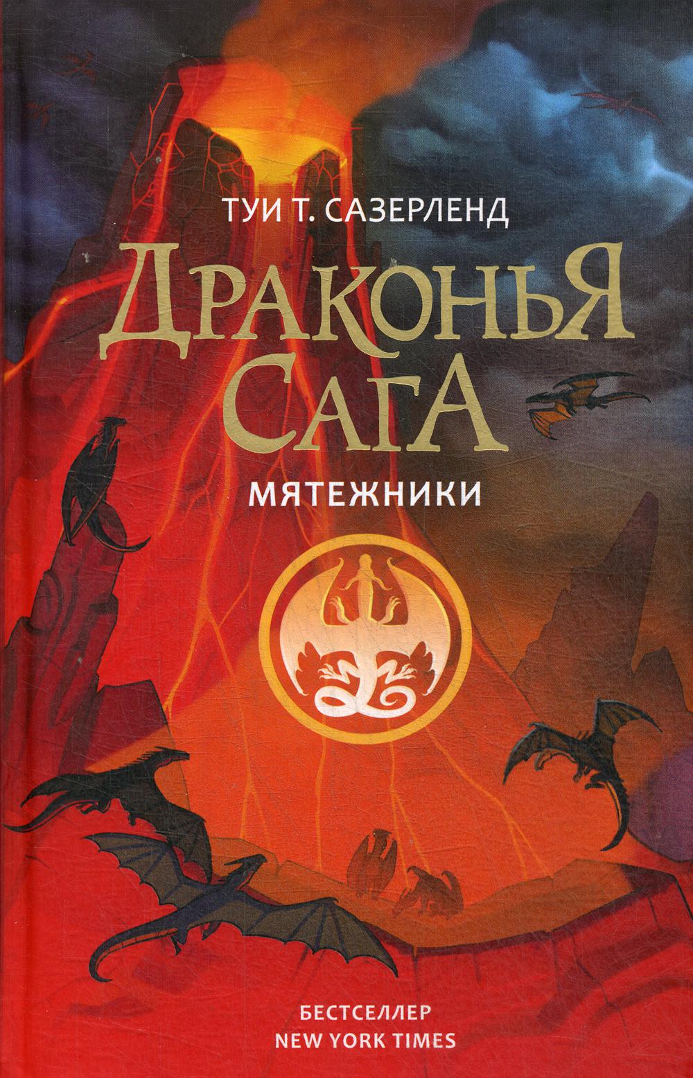 

Мятежники