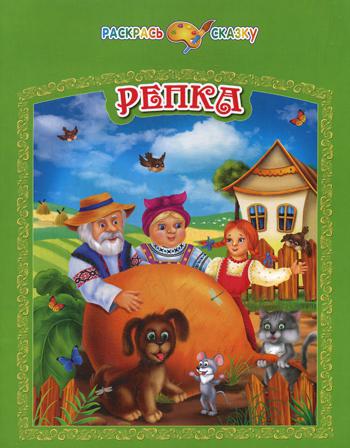 

Репка