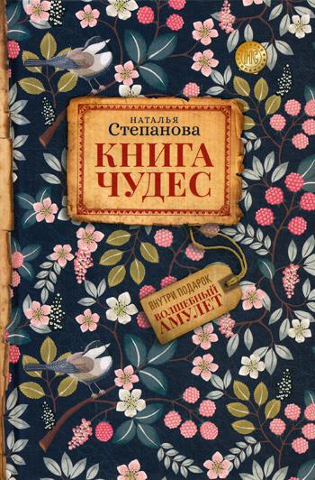

Книга чудес