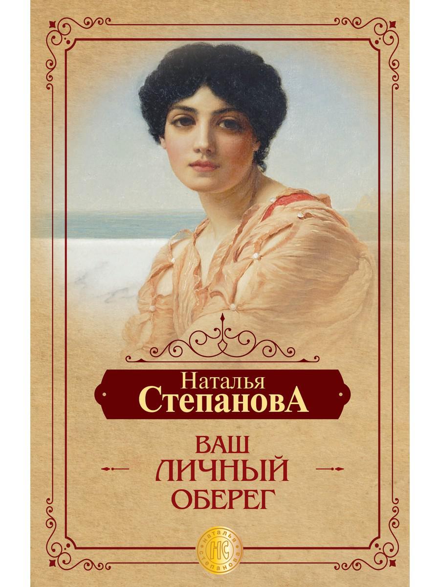 

Книга Ваш личный оберег