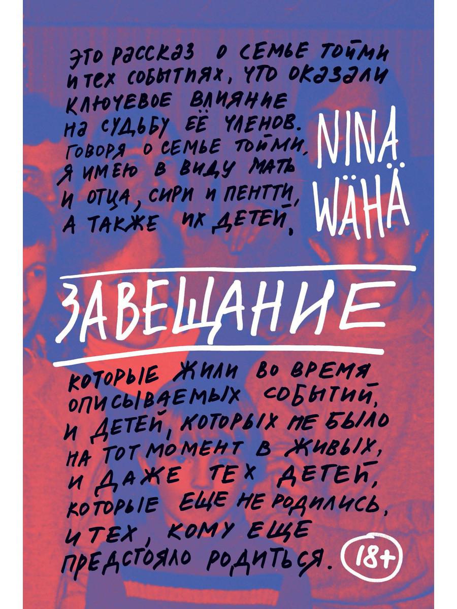 

Книга Завещание