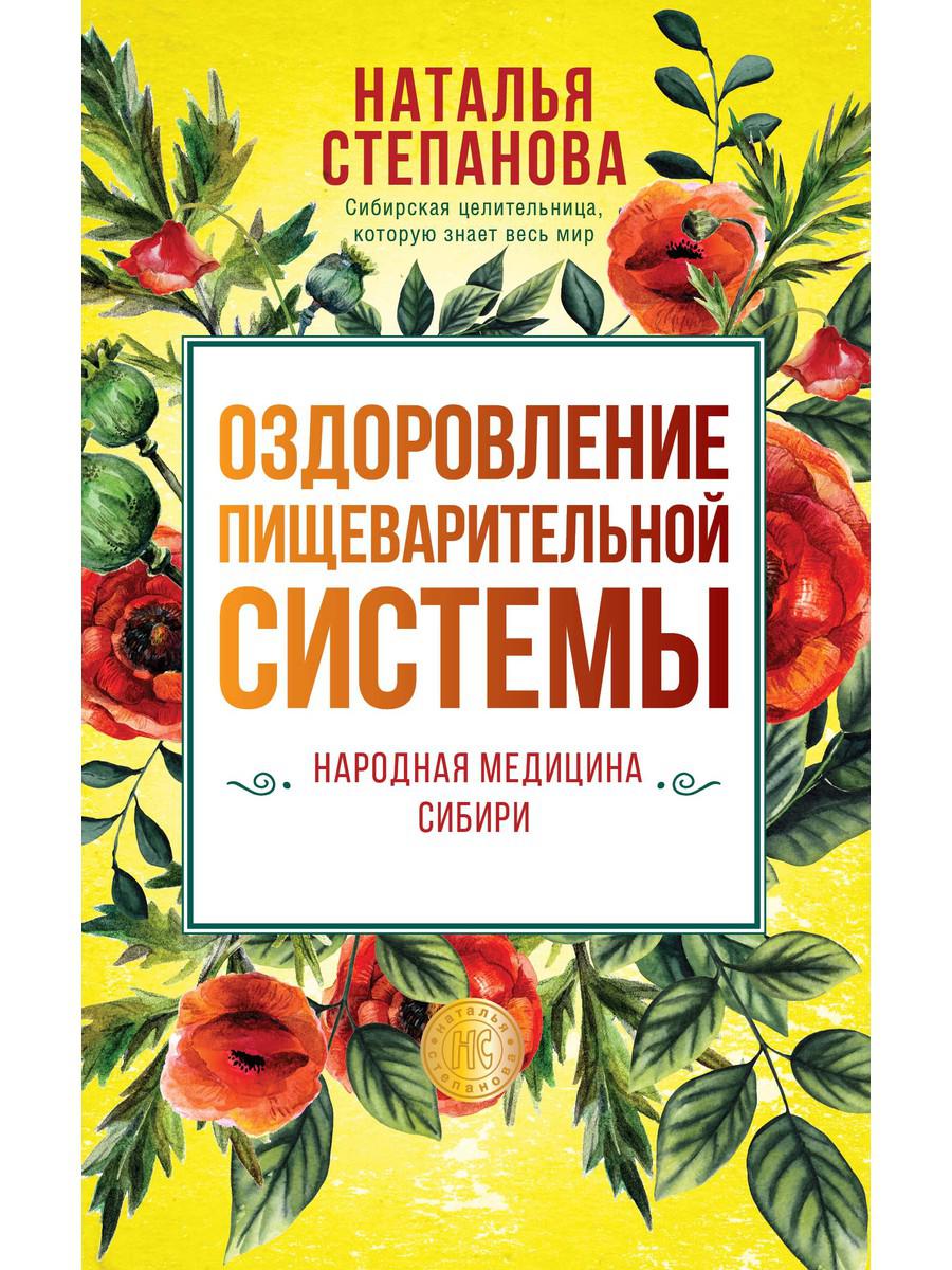 

Книга Оздоровление пищеварительной системы